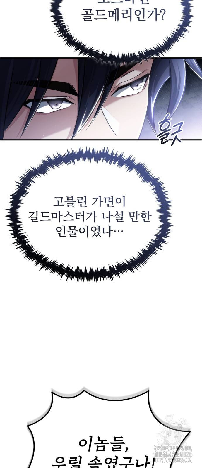 회귀자의 은퇴 라이프 30화 21
