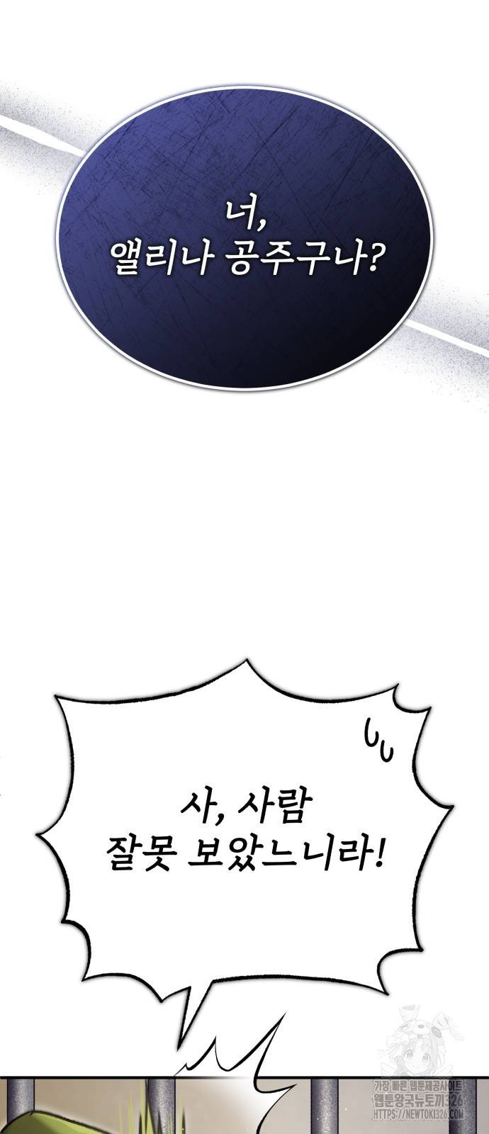 회귀자의 은퇴 라이프 30화 26