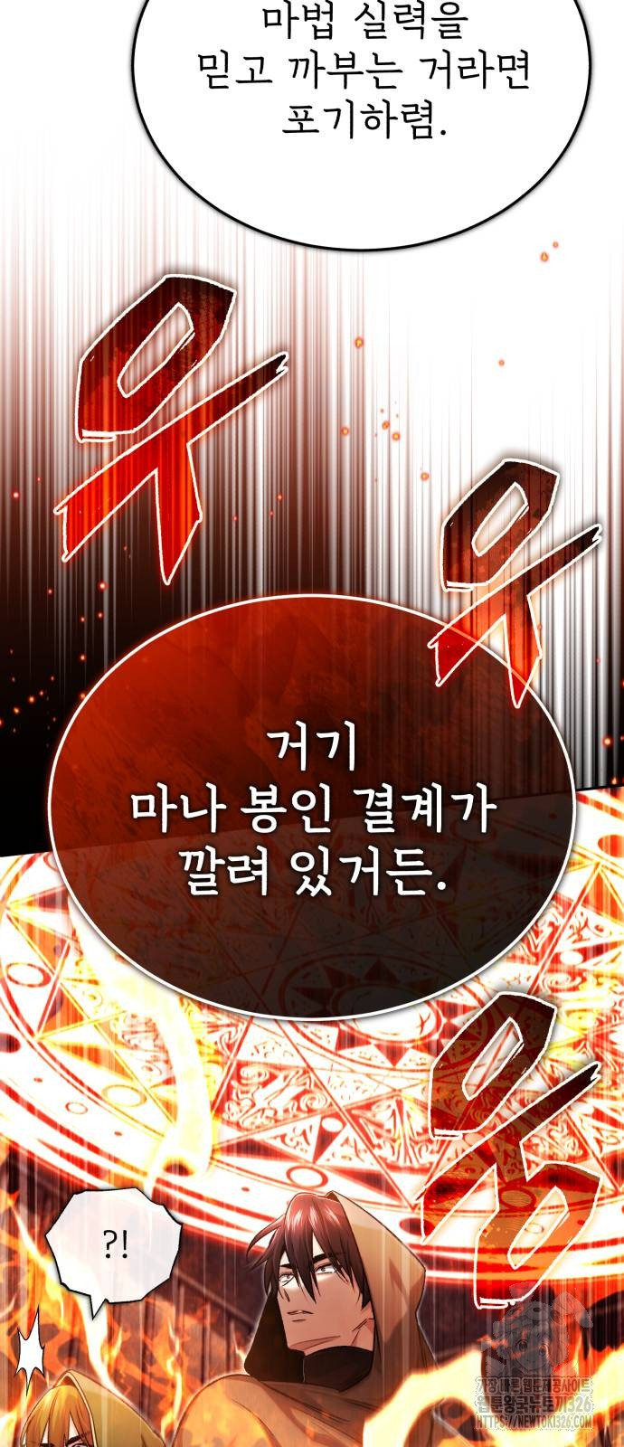 회귀자의 은퇴 라이프 30화 33