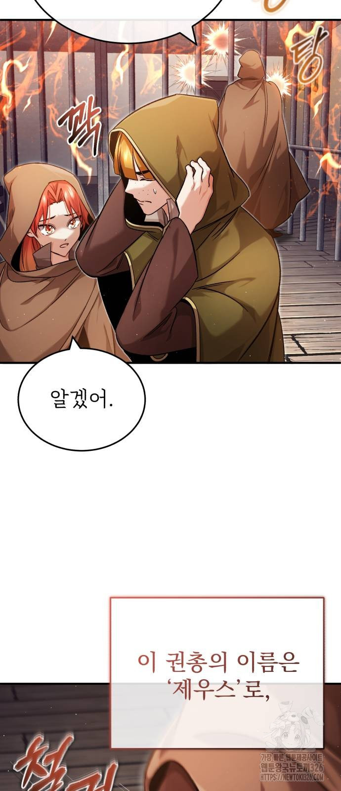 회귀자의 은퇴 라이프 30화 42