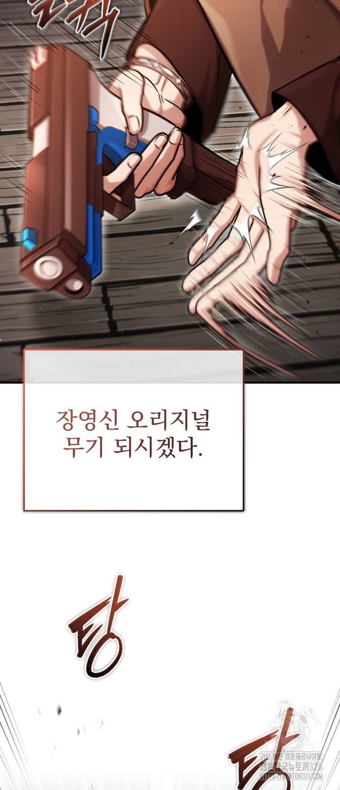 회귀자의 은퇴 라이프 30화 43
