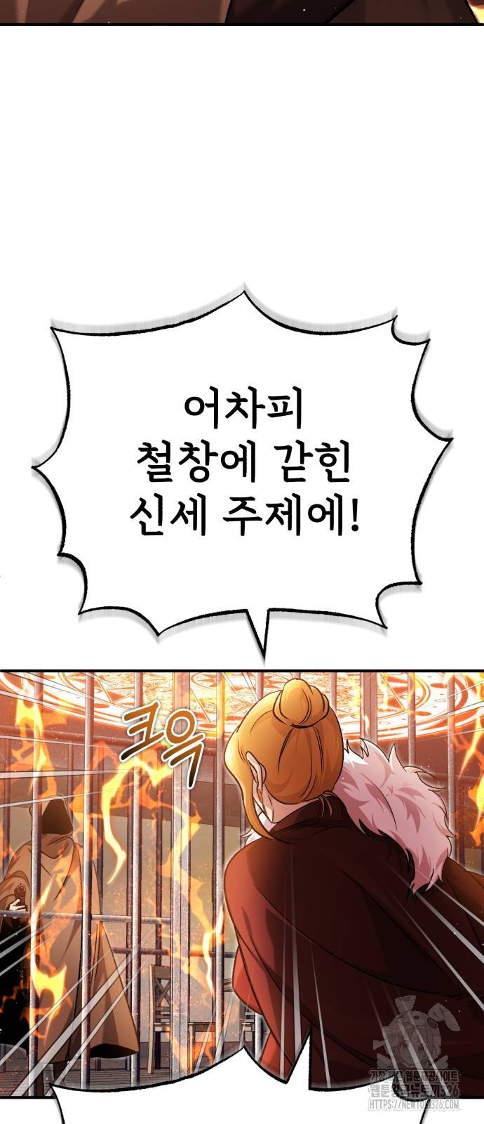 회귀자의 은퇴 라이프 30화 46