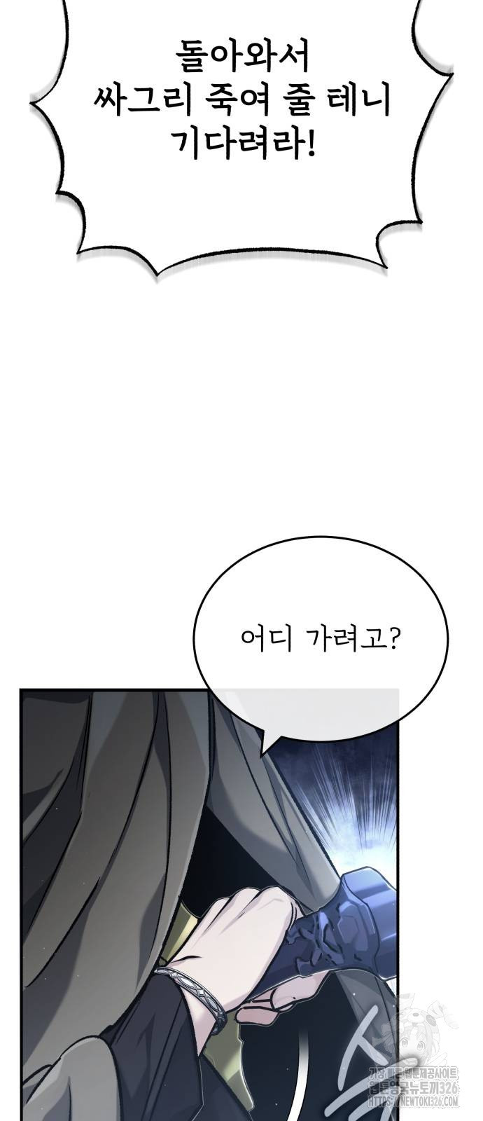 회귀자의 은퇴 라이프 30화 47