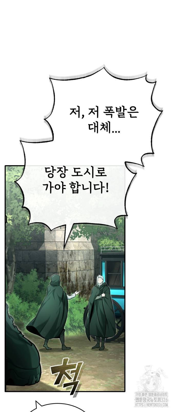 회귀자의 은퇴 라이프 30화 56