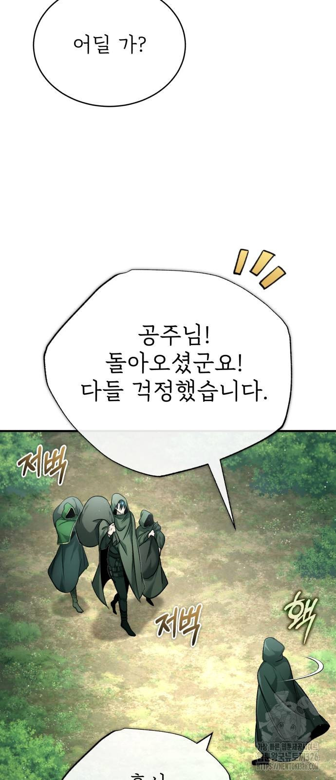 회귀자의 은퇴 라이프 30화 57