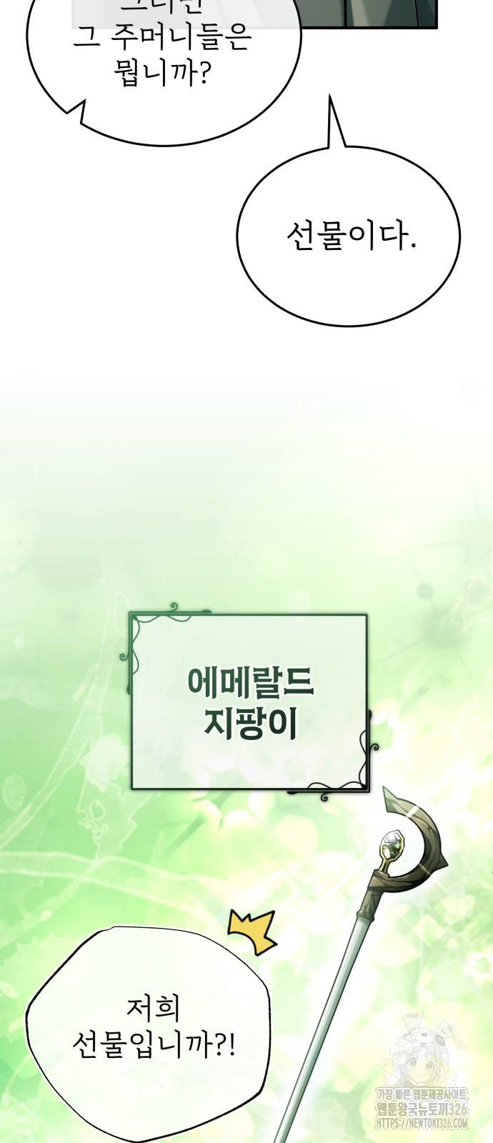 회귀자의 은퇴 라이프 30화 59