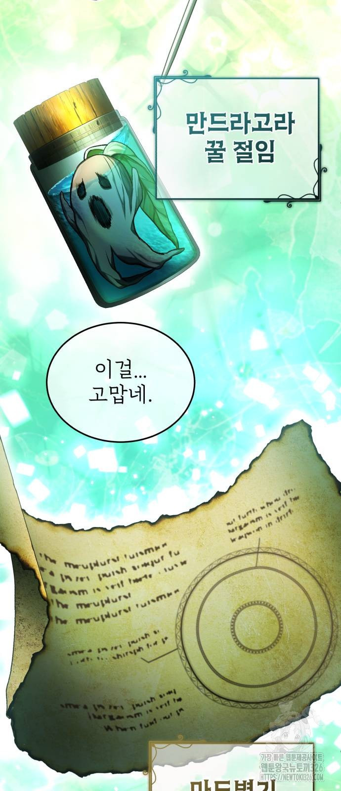 회귀자의 은퇴 라이프 30화 60
