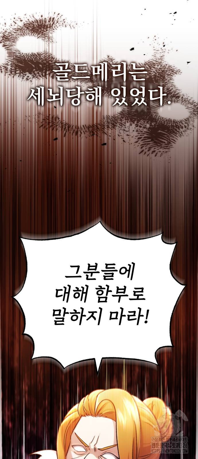 회귀자의 은퇴 라이프 30화 65