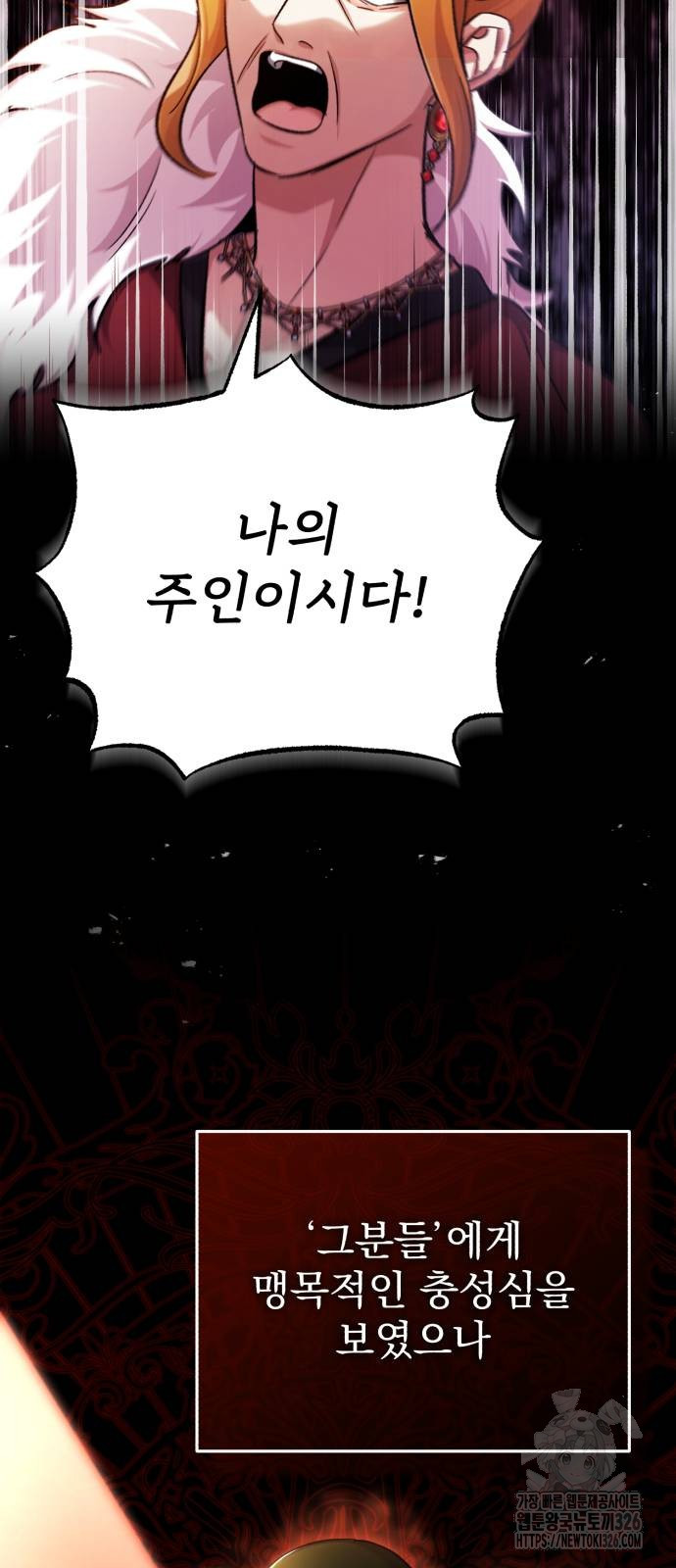 회귀자의 은퇴 라이프 30화 66