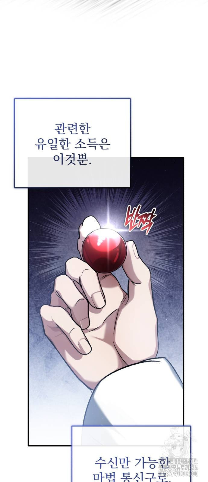 회귀자의 은퇴 라이프 30화 68