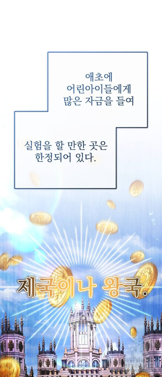 회귀자의 은퇴 라이프 30화 70