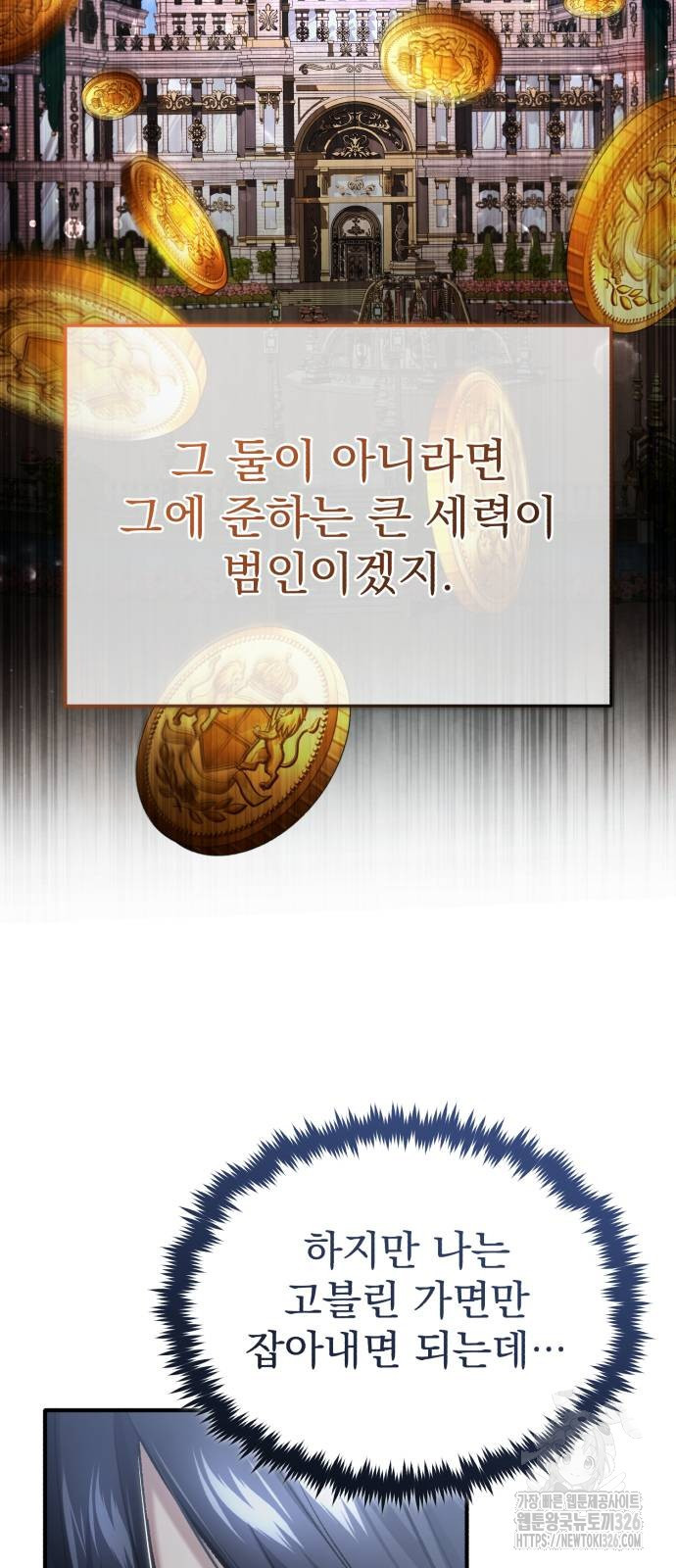 회귀자의 은퇴 라이프 30화 71