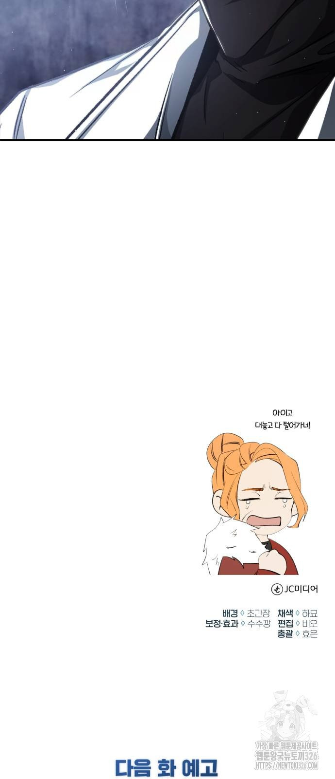 회귀자의 은퇴 라이프 30화 76