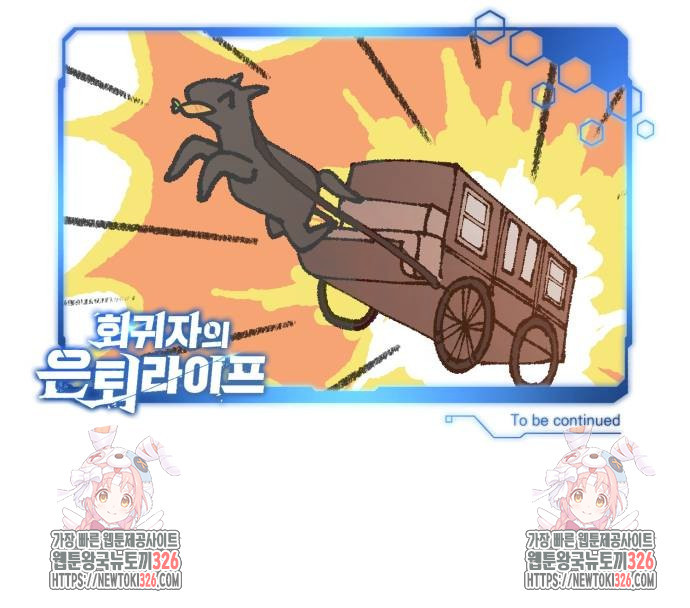 회귀자의 은퇴 라이프 30화 77