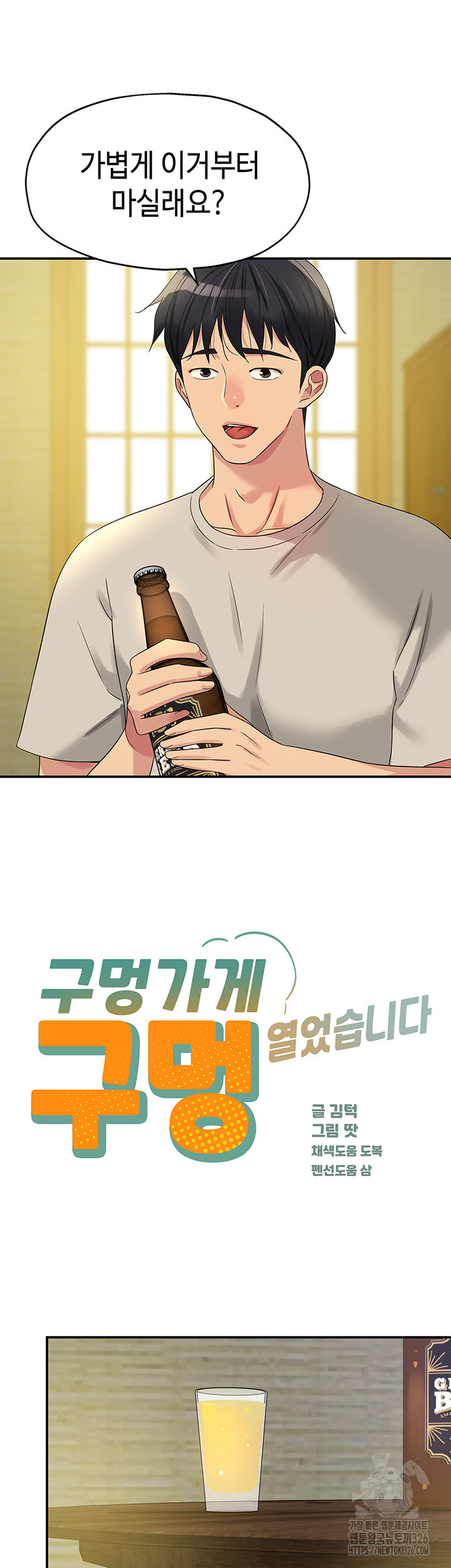 구멍가게, 구멍 열었습니다 72화 8