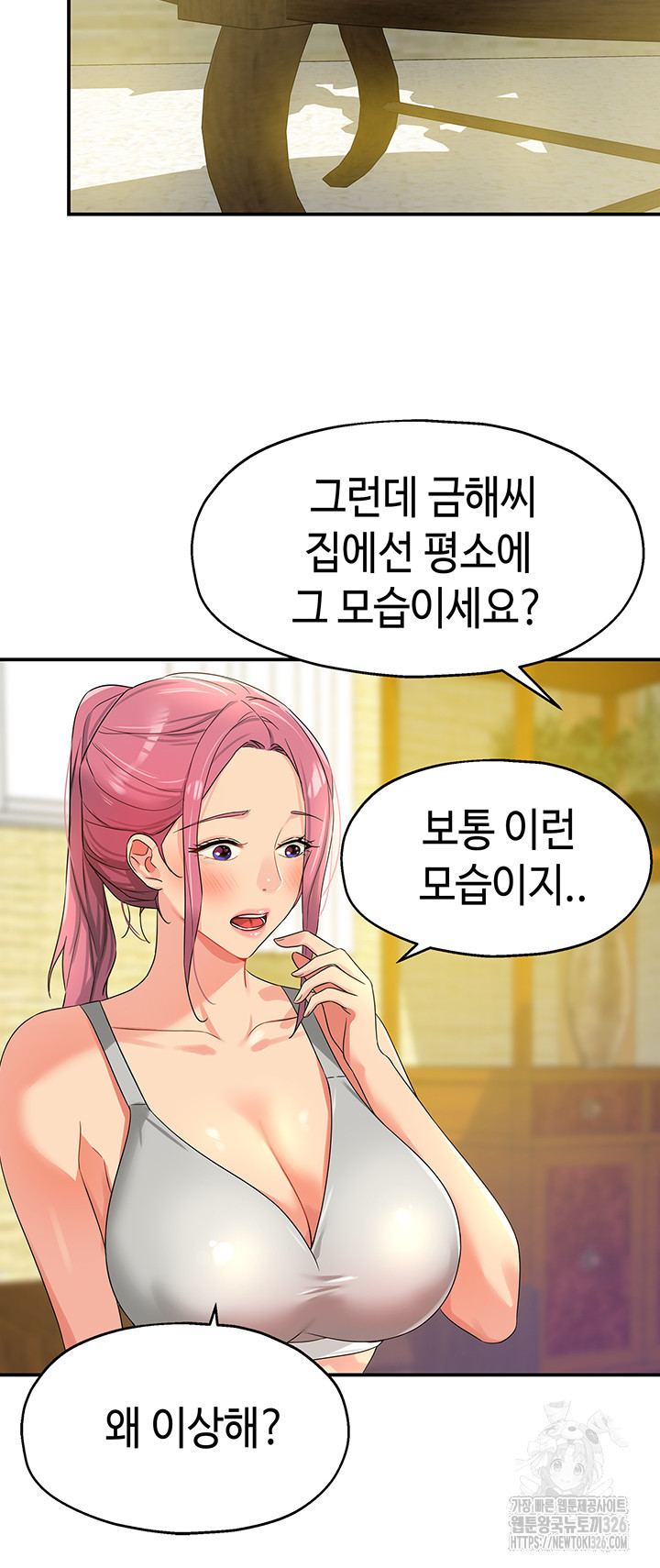 구멍가게, 구멍 열었습니다 72화 9