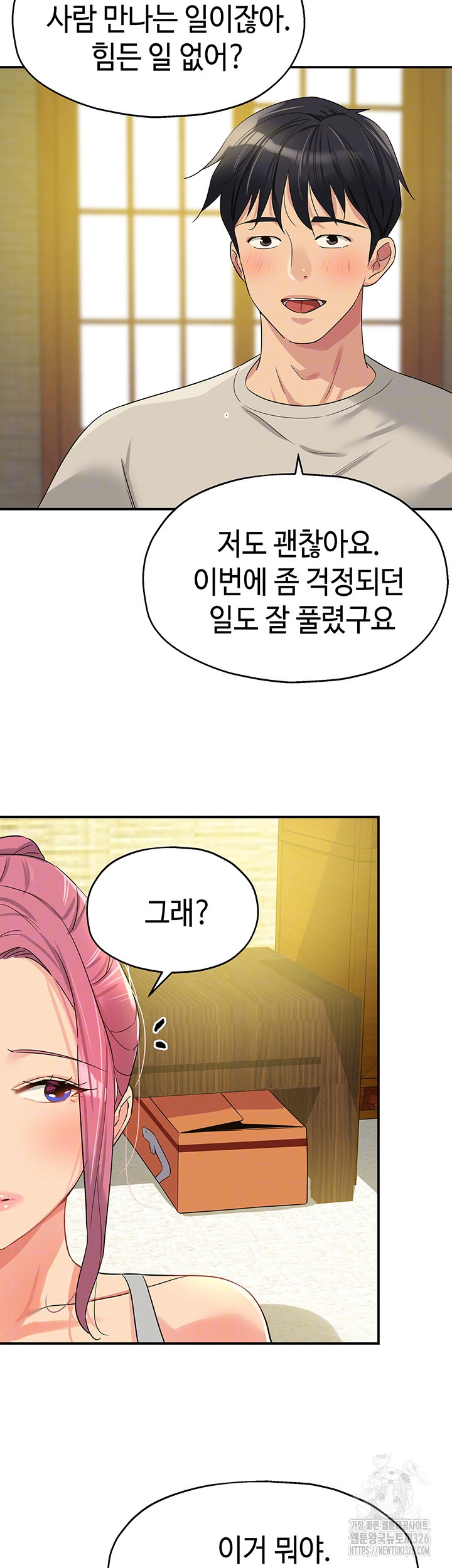 구멍가게, 구멍 열었습니다 72화 11