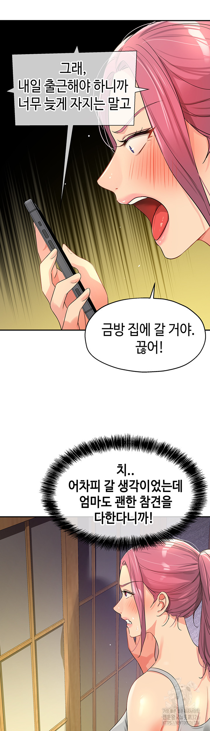 구멍가게, 구멍 열었습니다 72화 19