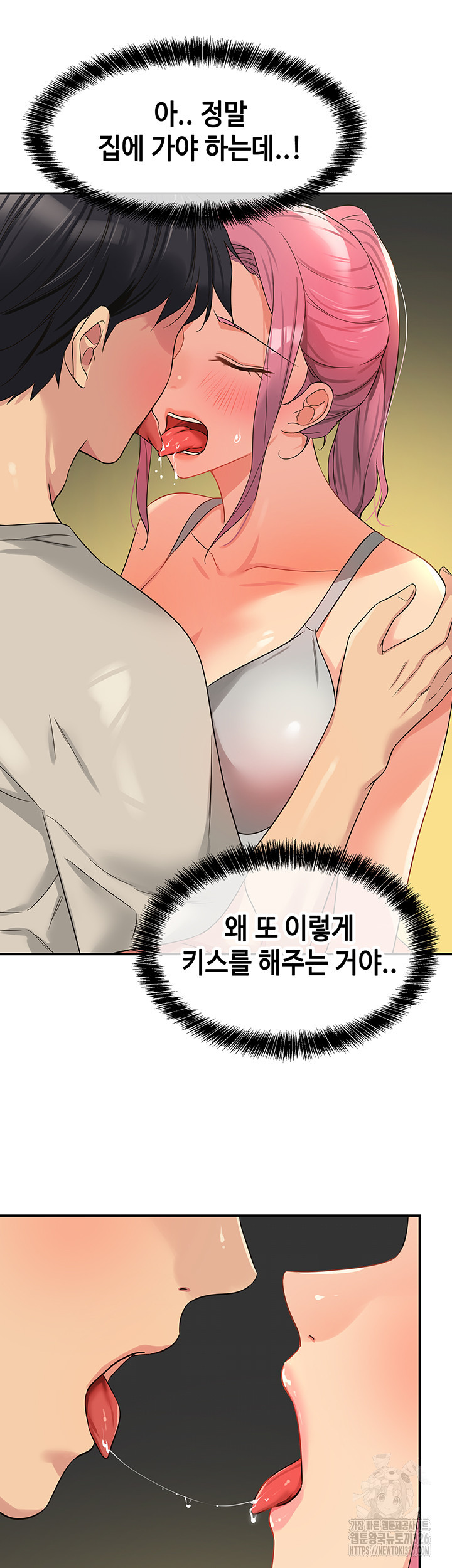 구멍가게, 구멍 열었습니다 72화 20