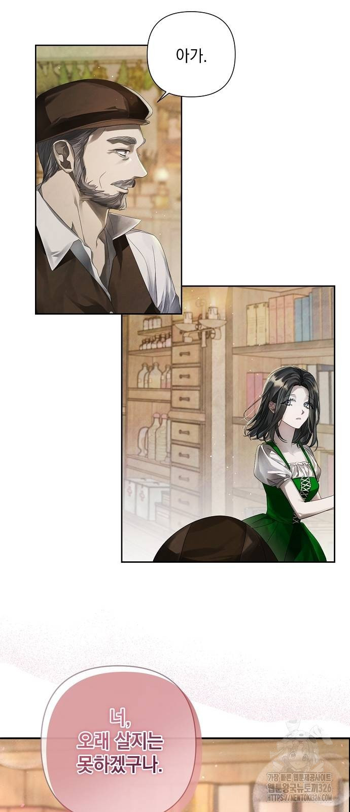 이제 와 후회해봤자 9화 2