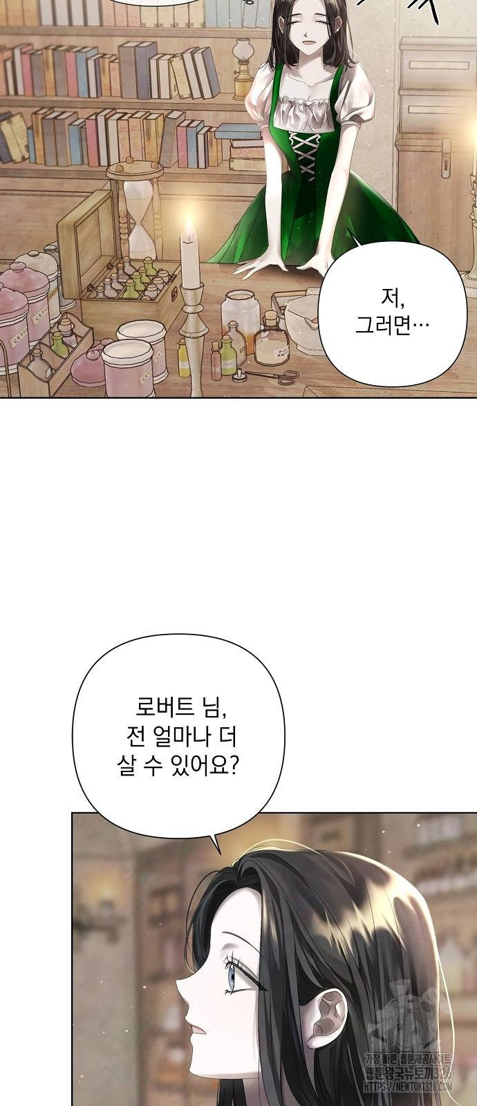 이제 와 후회해봤자 9화 4