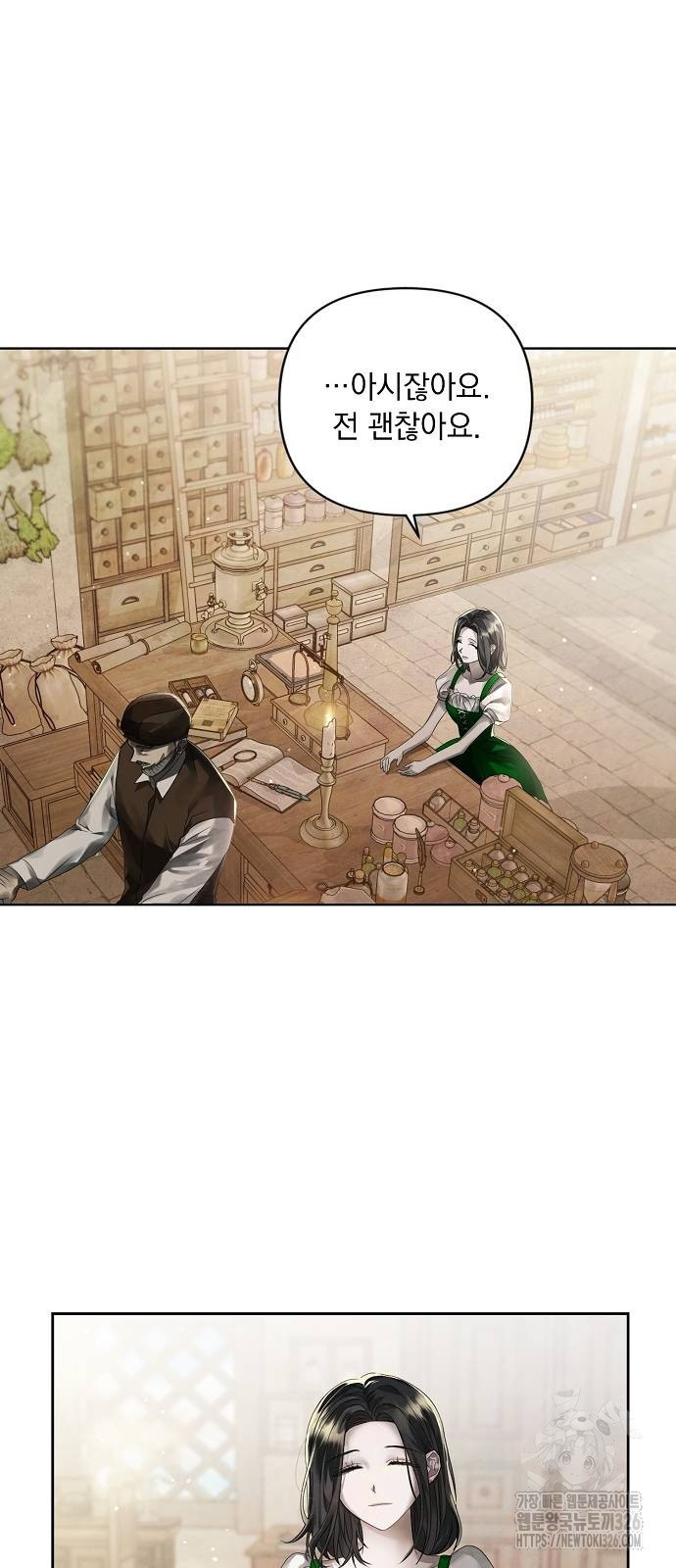 이제 와 후회해봤자 9화 6