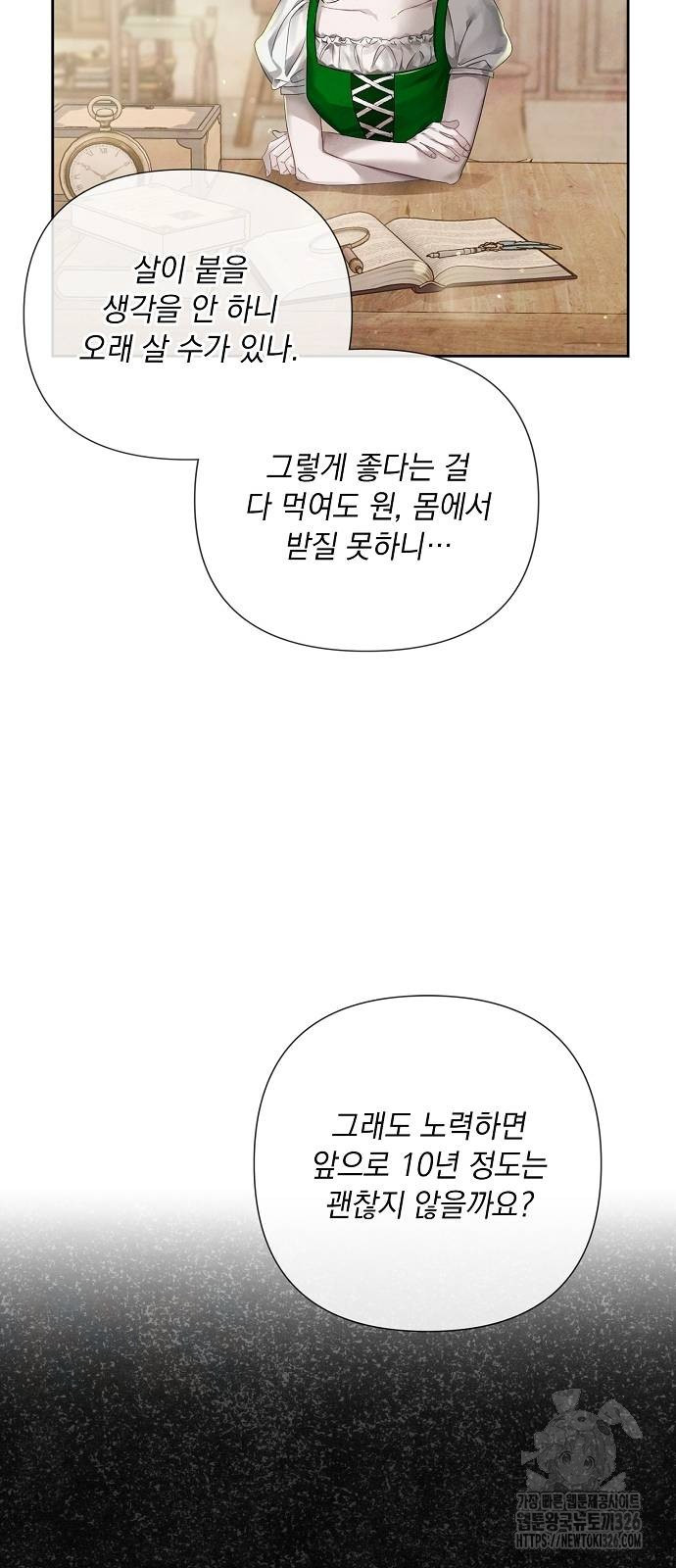 이제 와 후회해봤자 9화 7