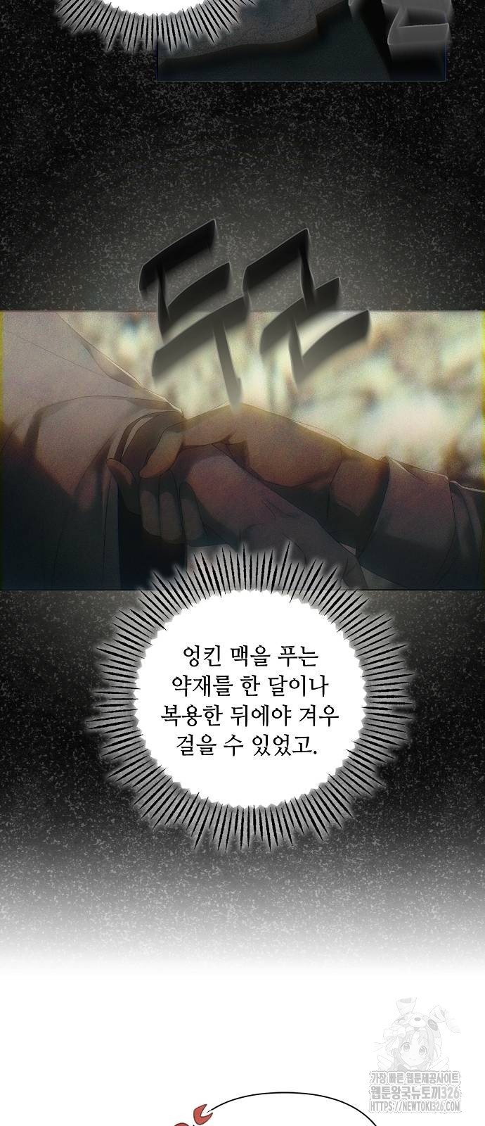 이제 와 후회해봤자 9화 9
