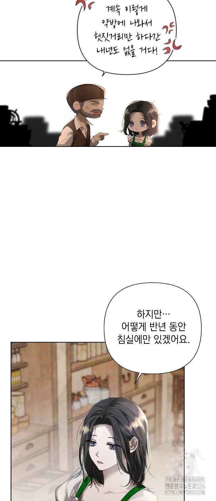 이제 와 후회해봤자 9화 10