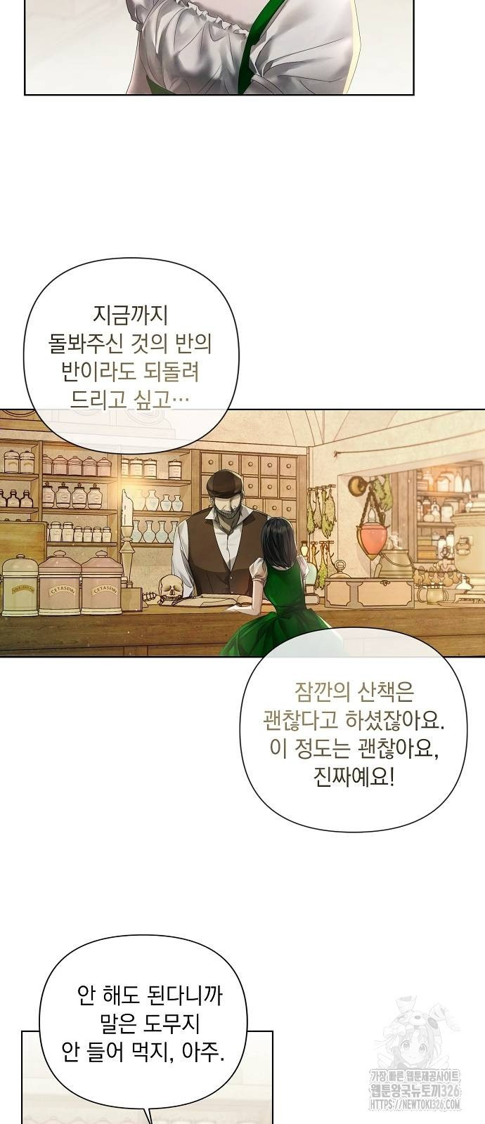 이제 와 후회해봤자 9화 11