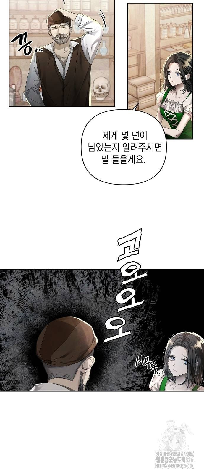 이제 와 후회해봤자 9화 12