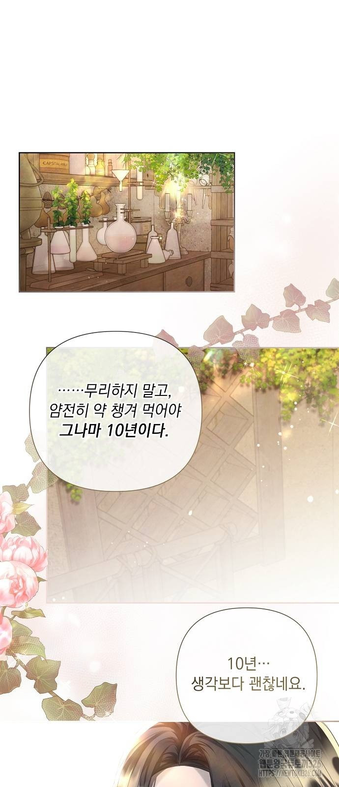 이제 와 후회해봤자 9화 13