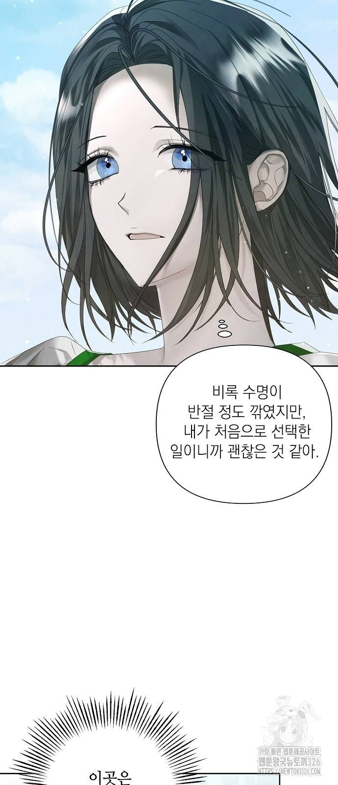 이제 와 후회해봤자 9화 20