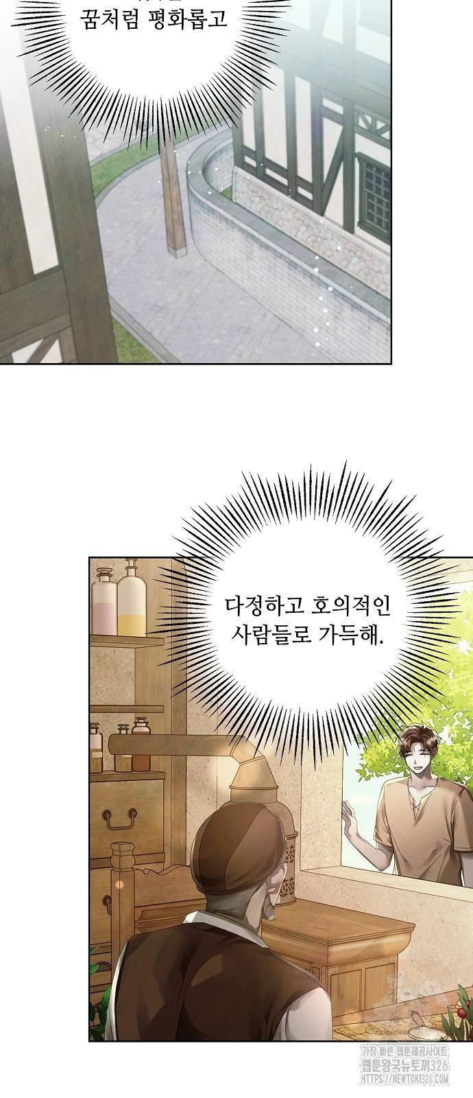 이제 와 후회해봤자 9화 21