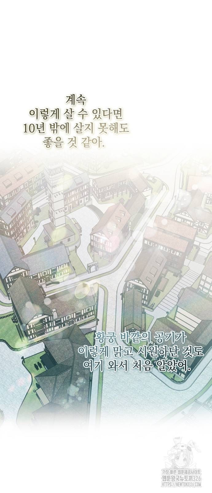 이제 와 후회해봤자 9화 25