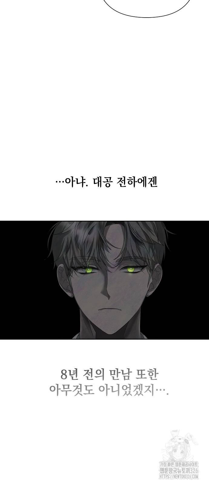 이제 와 후회해봤자 9화 30