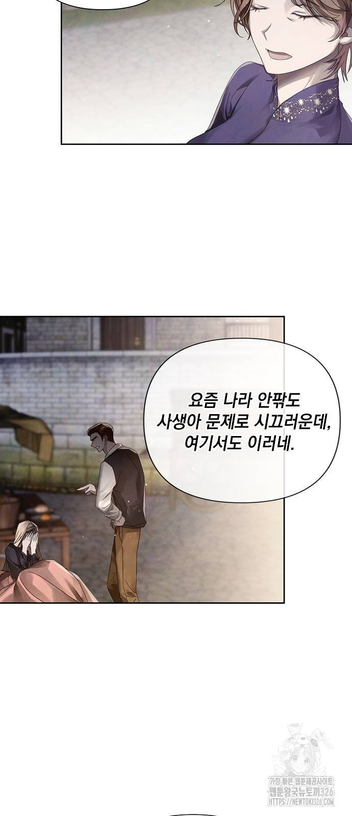 이제 와 후회해봤자 9화 34