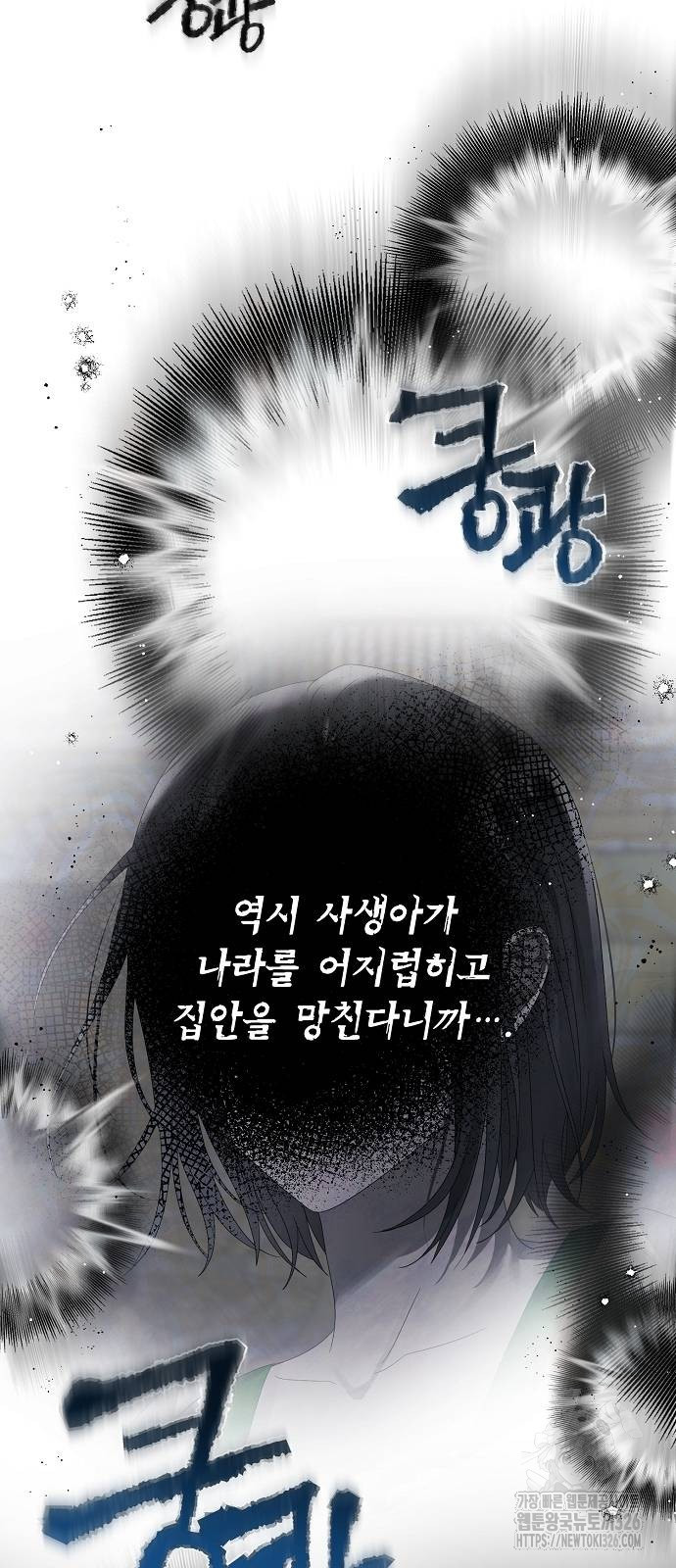 이제 와 후회해봤자 9화 37