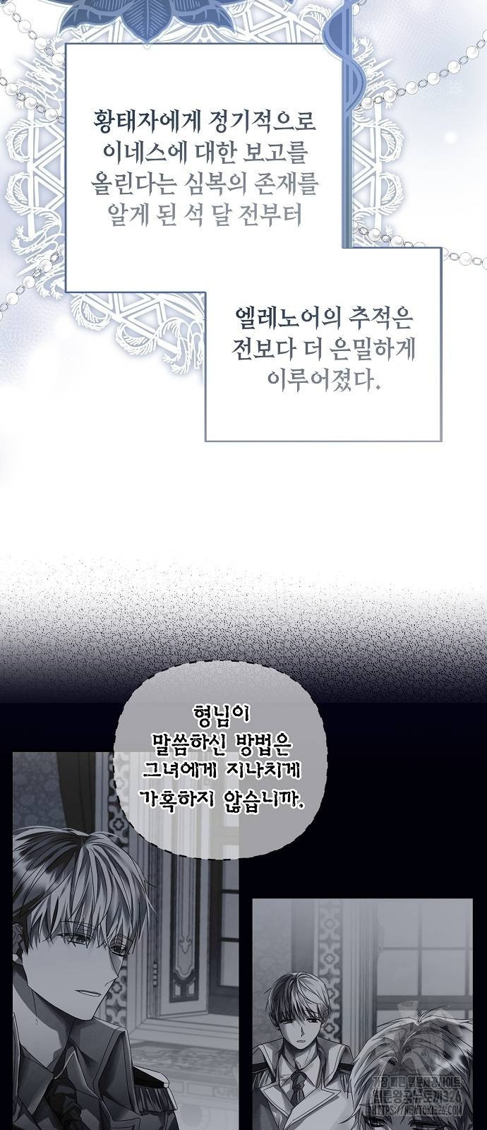 이제 와 후회해봤자 9화 41