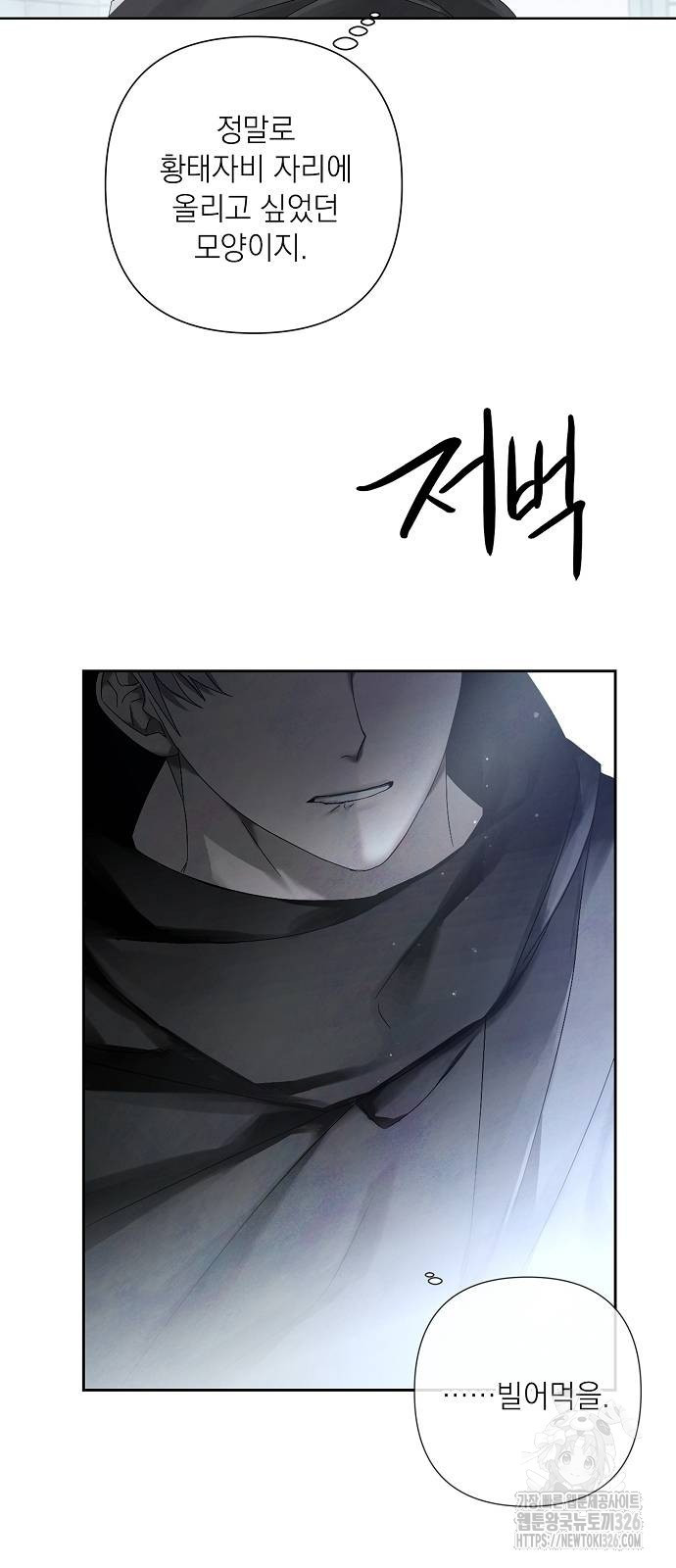 이제 와 후회해봤자 9화 43