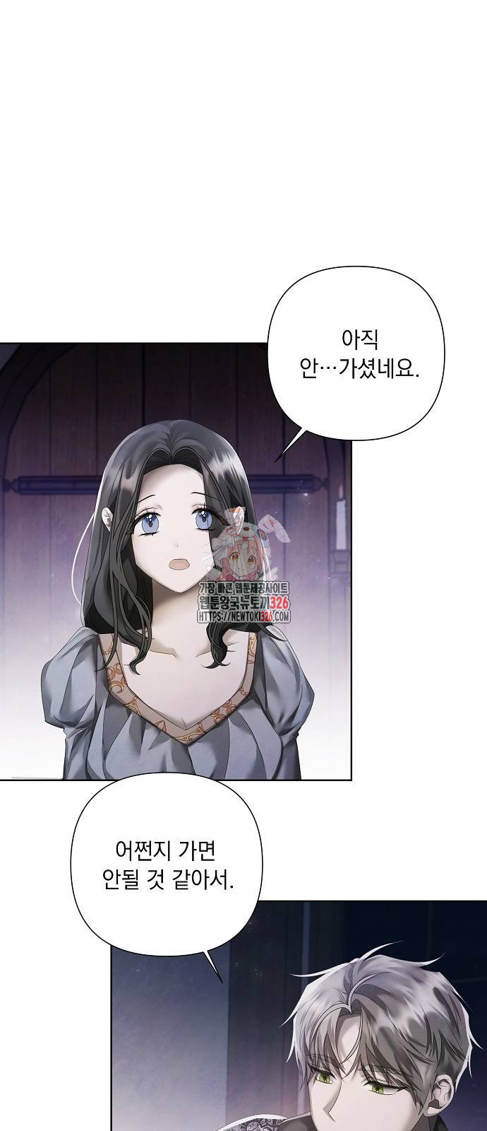 이제 와 후회해봤자 16화 1