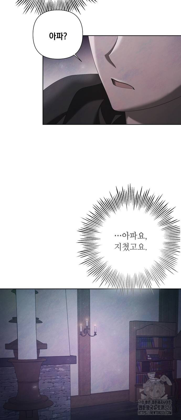이제 와 후회해봤자 16화 5