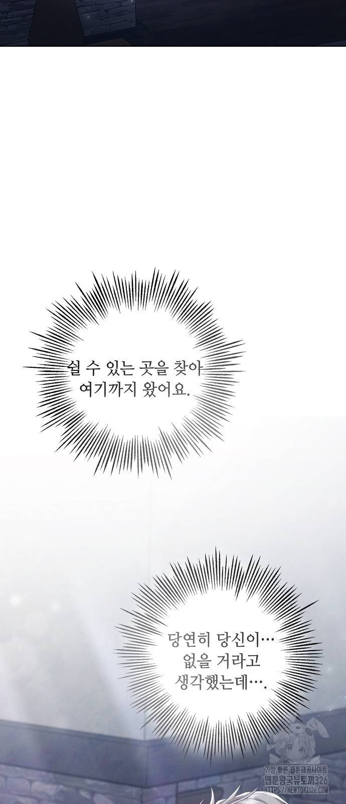 이제 와 후회해봤자 16화 6