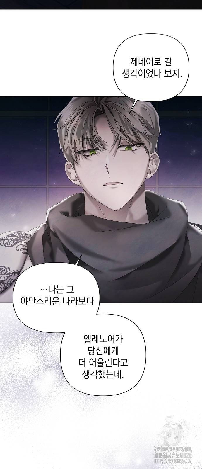 이제 와 후회해봤자 16화 8