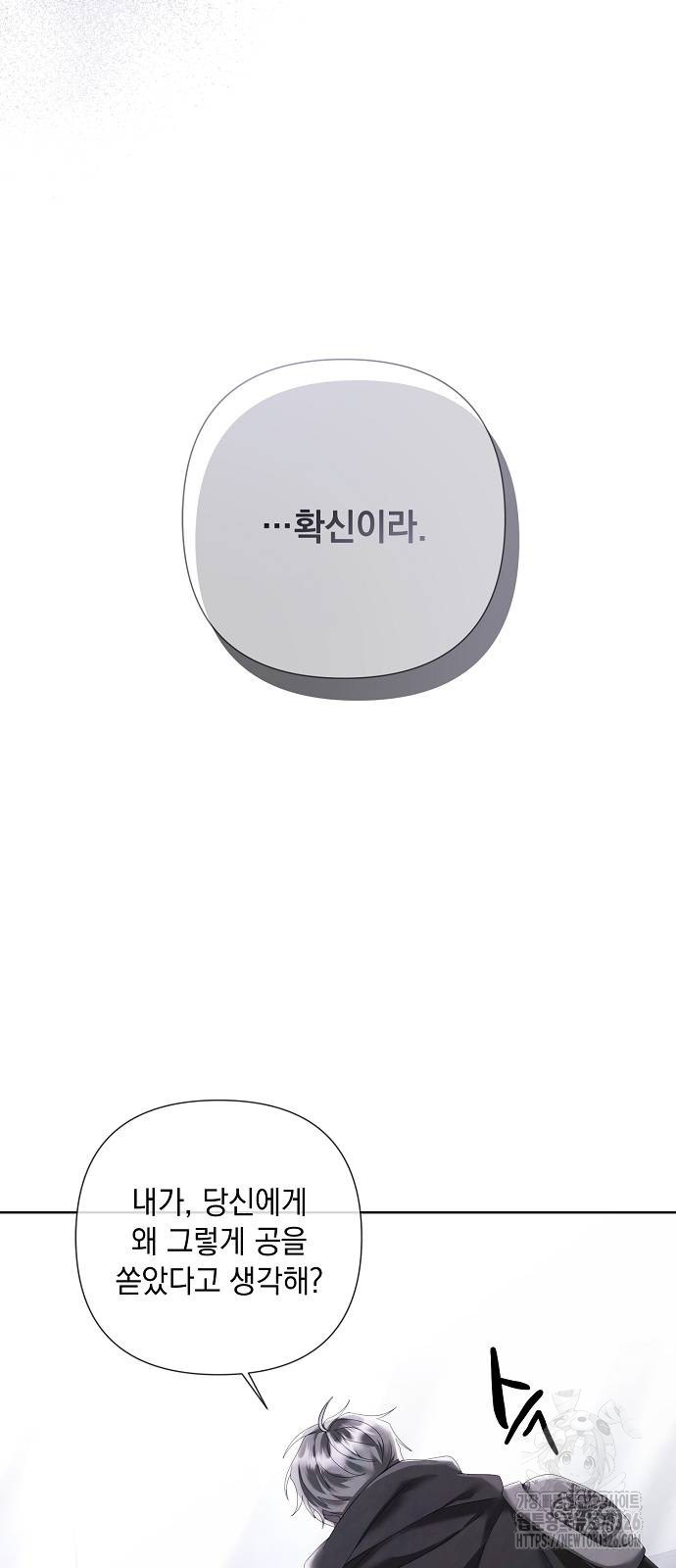 이제 와 후회해봤자 16화 11