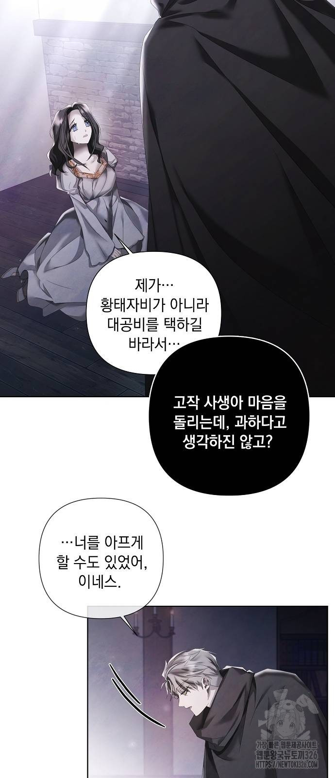 이제 와 후회해봤자 16화 12