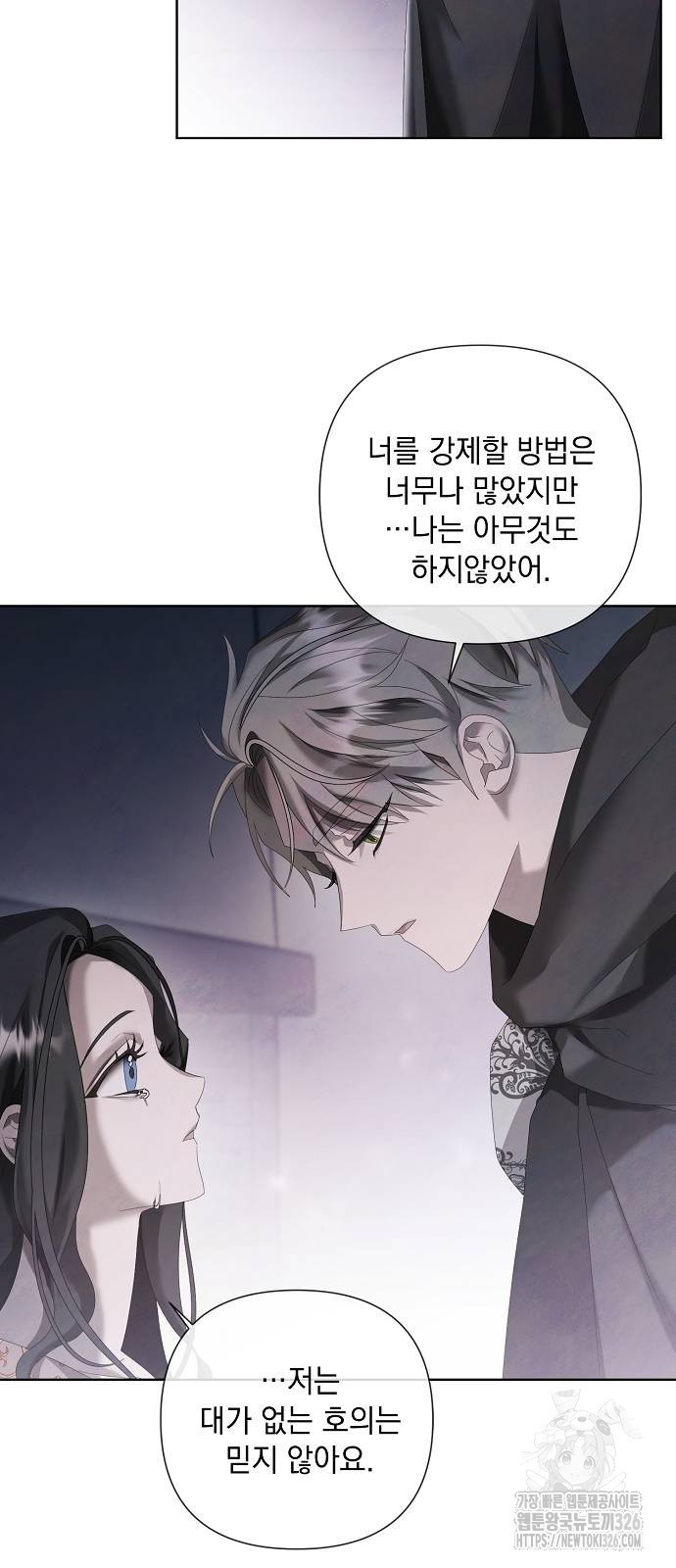 이제 와 후회해봤자 16화 13
