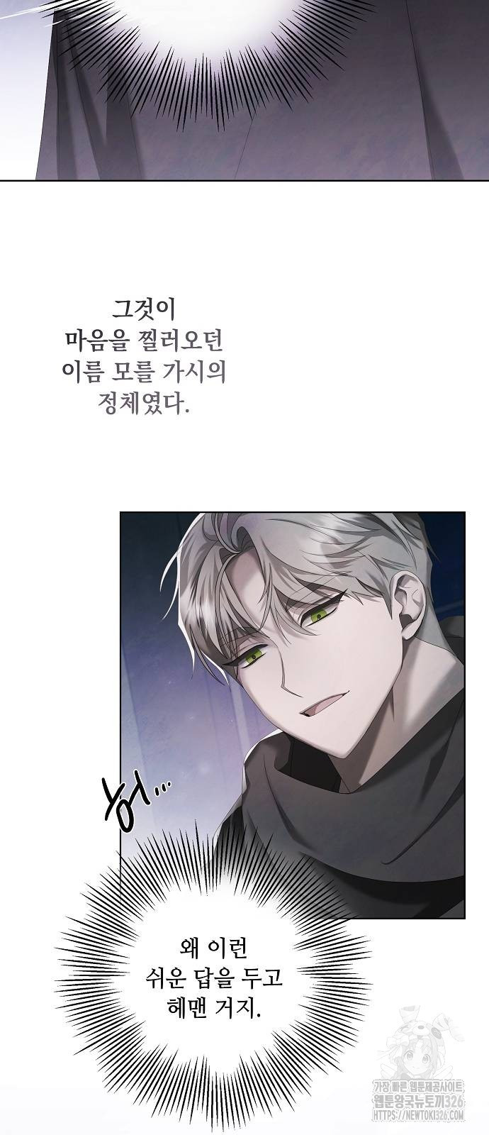 이제 와 후회해봤자 16화 18