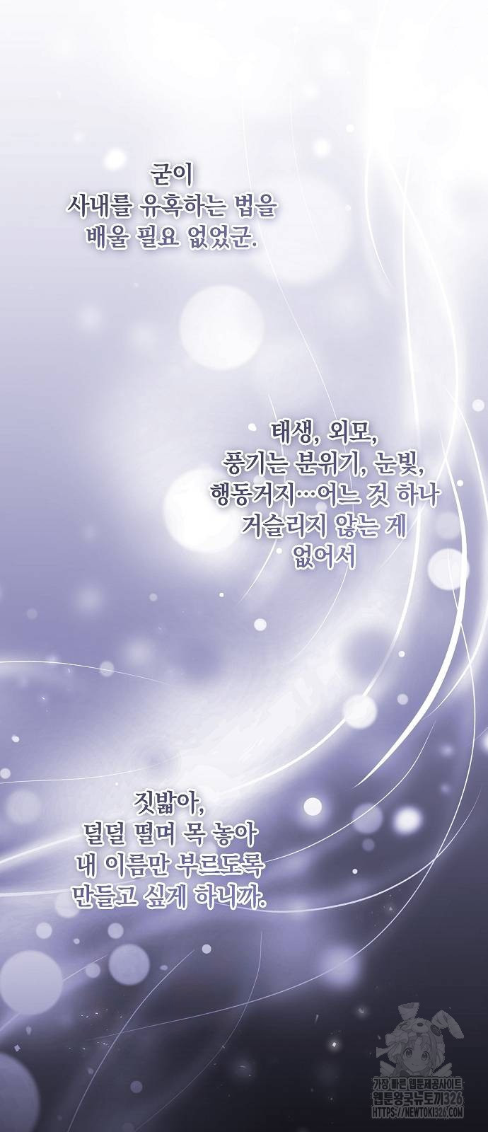 이제 와 후회해봤자 16화 19