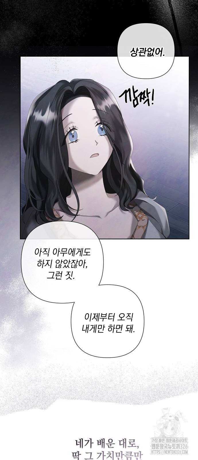 이제 와 후회해봤자 16화 23